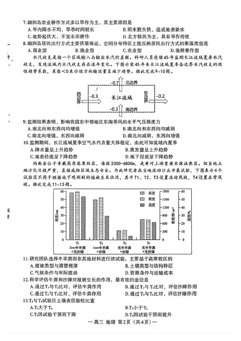 江西省南昌市2026届高三年级下学期四月检测（二模）地理试题（含答案）_2024-2026高三（6-6月题库）_2026年04月高三试卷_2604252026届江西南昌市高三下学期四月检测（南昌二模）（全科）