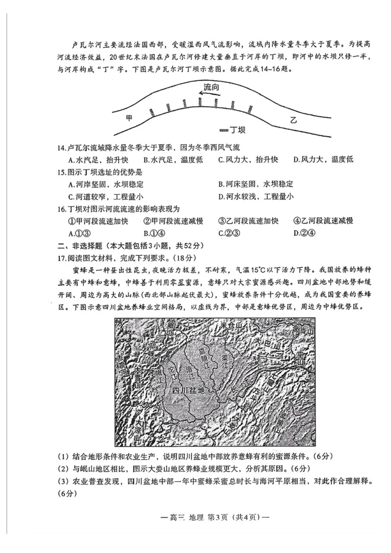 江西省南昌市2026届高三年级下学期四月检测（二模）地理试题（含答案）_2024-2026高三（6-6月题库）_2026年04月高三试卷_2604252026届江西南昌市高三下学期四月检测（南昌二模）（全科）