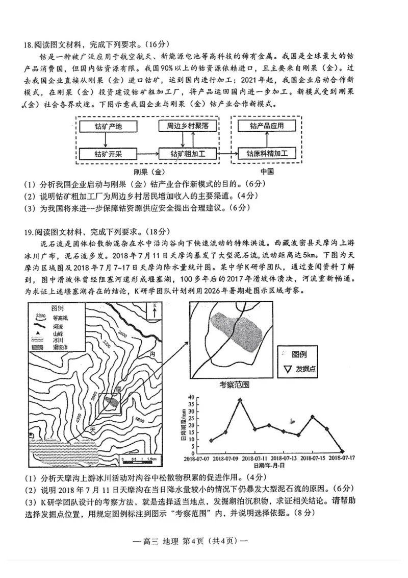 江西省南昌市2026届高三年级下学期四月检测（二模）地理试题（含答案）_2024-2026高三（6-6月题库）_2026年04月高三试卷_2604252026届江西南昌市高三下学期四月检测（南昌二模）（全科）
