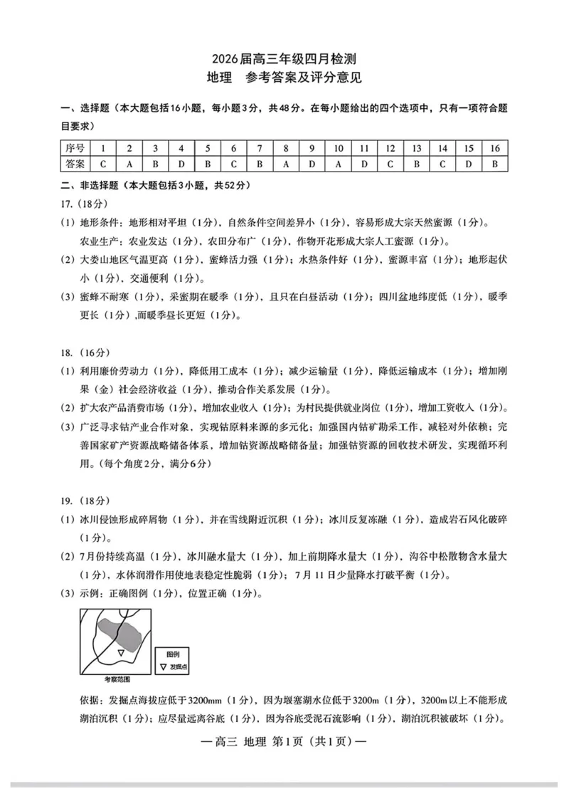 江西省南昌市2026届高三年级下学期四月检测（二模）地理试题（含答案）_2024-2026高三（6-6月题库）_2026年04月高三试卷_2604252026届江西南昌市高三下学期四月检测（南昌二模）（全科）