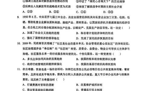 新八校2025-2026学年高三下学期开学考试历史_2024-2026高三（6-6月题库）_2026年03月高三试卷_260301湖北省新八校2025-2026学年高三下学期开学考试（全科）
