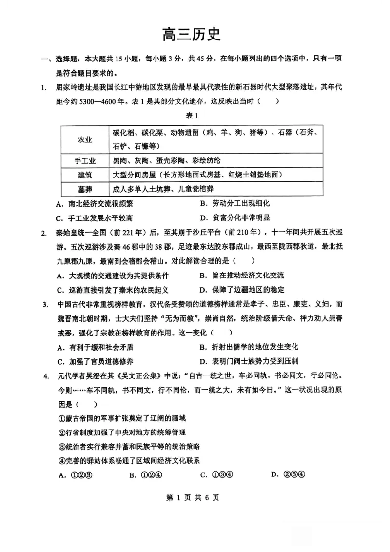 新八校2025-2026学年高三下学期开学考试历史_2024-2026高三（6-6月题库）_2026年03月高三试卷_260301湖北省新八校2025-2026学年高三下学期开学考试（全科）