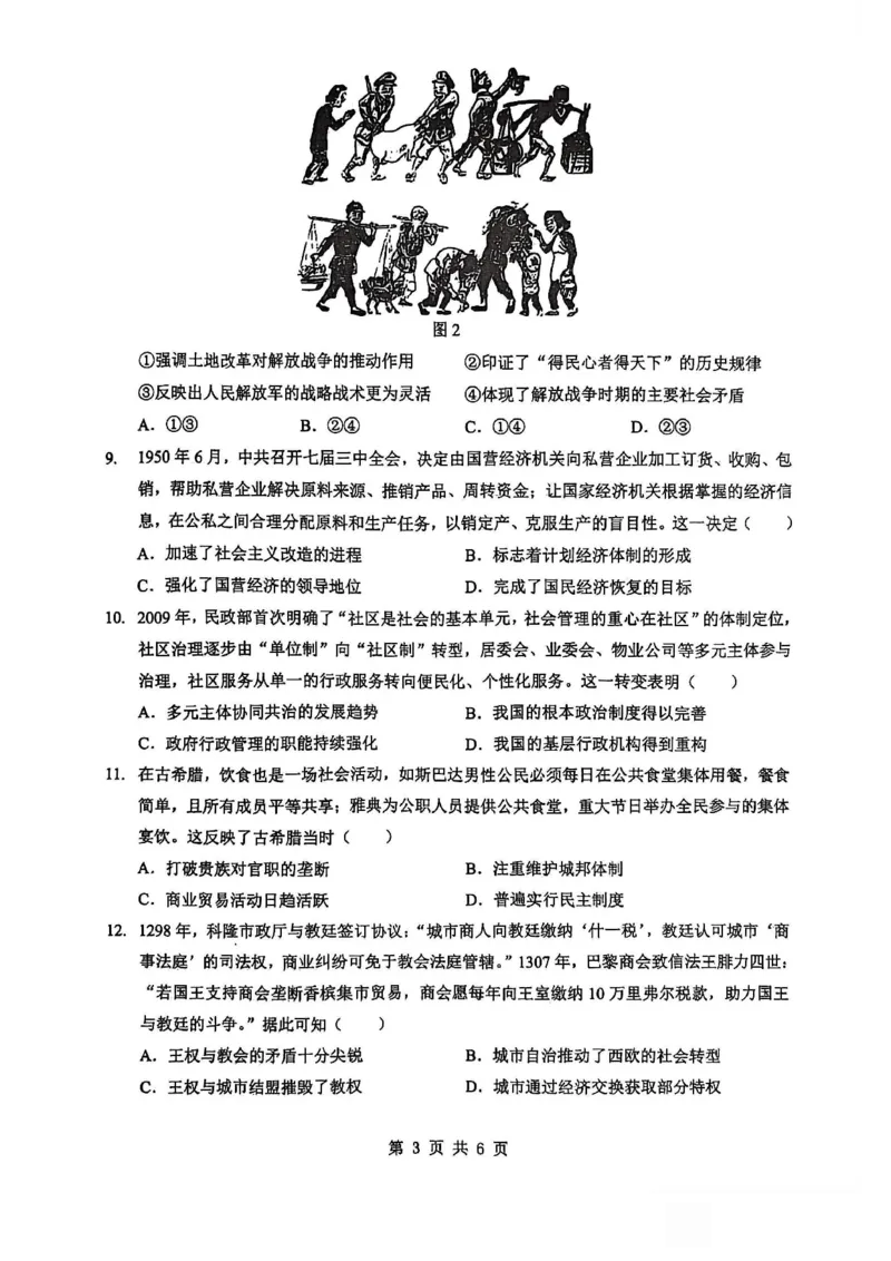 新八校2025-2026学年高三下学期开学考试历史_2024-2026高三（6-6月题库）_2026年03月高三试卷_260301湖北省新八校2025-2026学年高三下学期开学考试（全科）