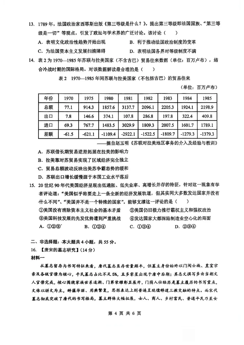 新八校2025-2026学年高三下学期开学考试历史_2024-2026高三（6-6月题库）_2026年03月高三试卷_260301湖北省新八校2025-2026学年高三下学期开学考试（全科）