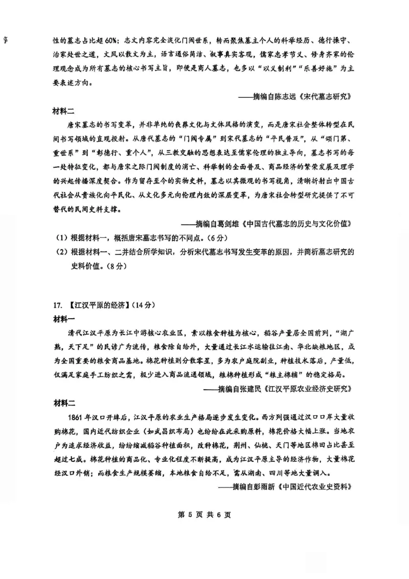 新八校2025-2026学年高三下学期开学考试历史_2024-2026高三（6-6月题库）_2026年03月高三试卷_260301湖北省新八校2025-2026学年高三下学期开学考试（全科）