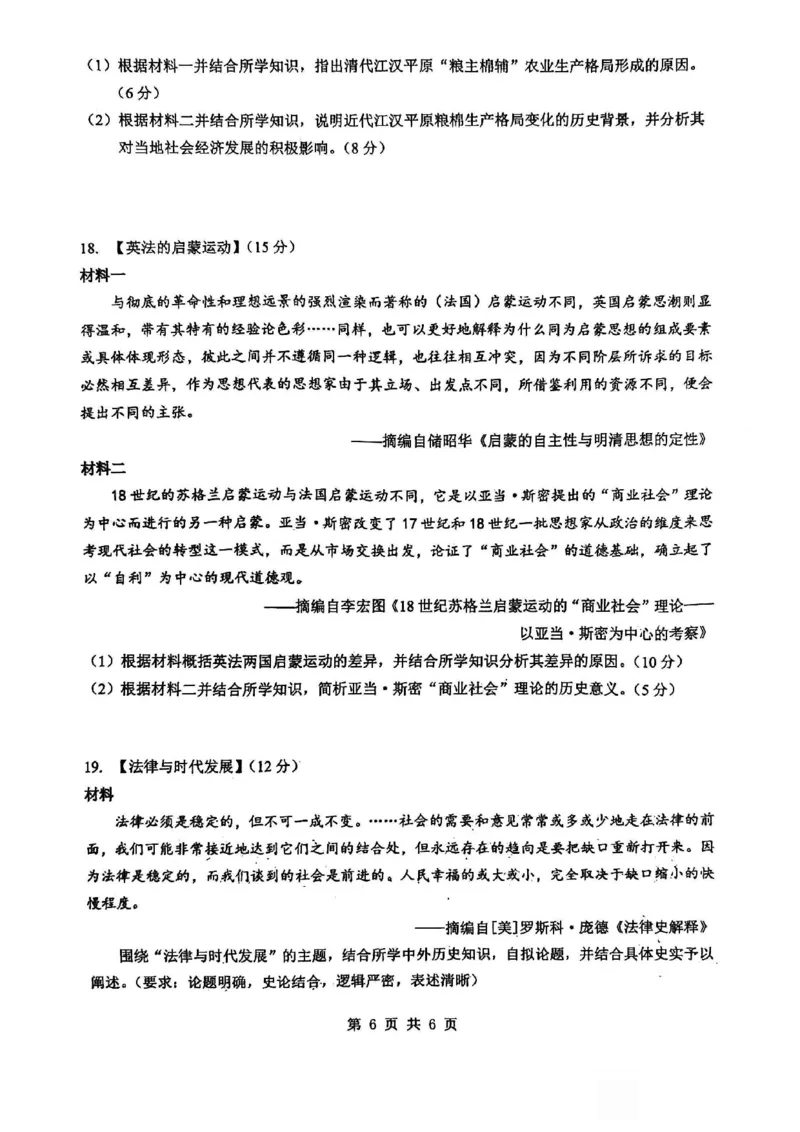 新八校2025-2026学年高三下学期开学考试历史_2024-2026高三（6-6月题库）_2026年03月高三试卷_260301湖北省新八校2025-2026学年高三下学期开学考试（全科）
