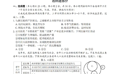 宁波市2025学年第二学期高考模拟考试地理_2024-2026高三（6-6月题库）_2026年04月高三试卷_260413浙江省宁波市2025-2026学年高三下学期高考模拟考试（全科）