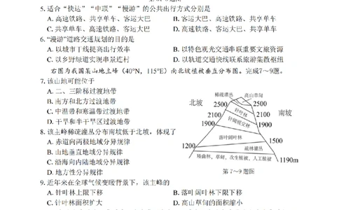 宁波市2025学年第二学期高考模拟考试地理_2024-2026高三（6-6月题库）_2026年04月高三试卷_260413浙江省宁波市2025-2026学年高三下学期高考模拟考试（全科）