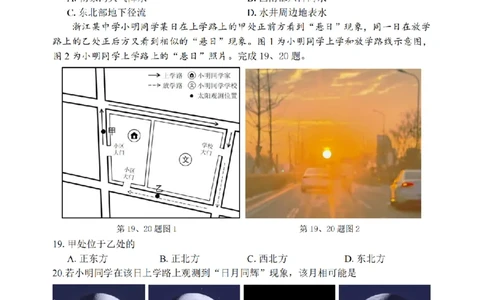 宁波市2025学年第二学期高考模拟考试地理_2024-2026高三（6-6月题库）_2026年04月高三试卷_260413浙江省宁波市2025-2026学年高三下学期高考模拟考试（全科）