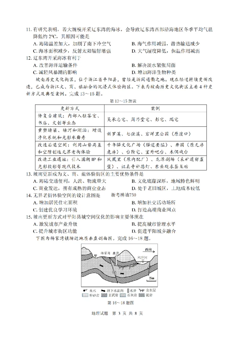 宁波市2025学年第二学期高考模拟考试地理_2024-2026高三（6-6月题库）_2026年04月高三试卷_260413浙江省宁波市2025-2026学年高三下学期高考模拟考试（全科）