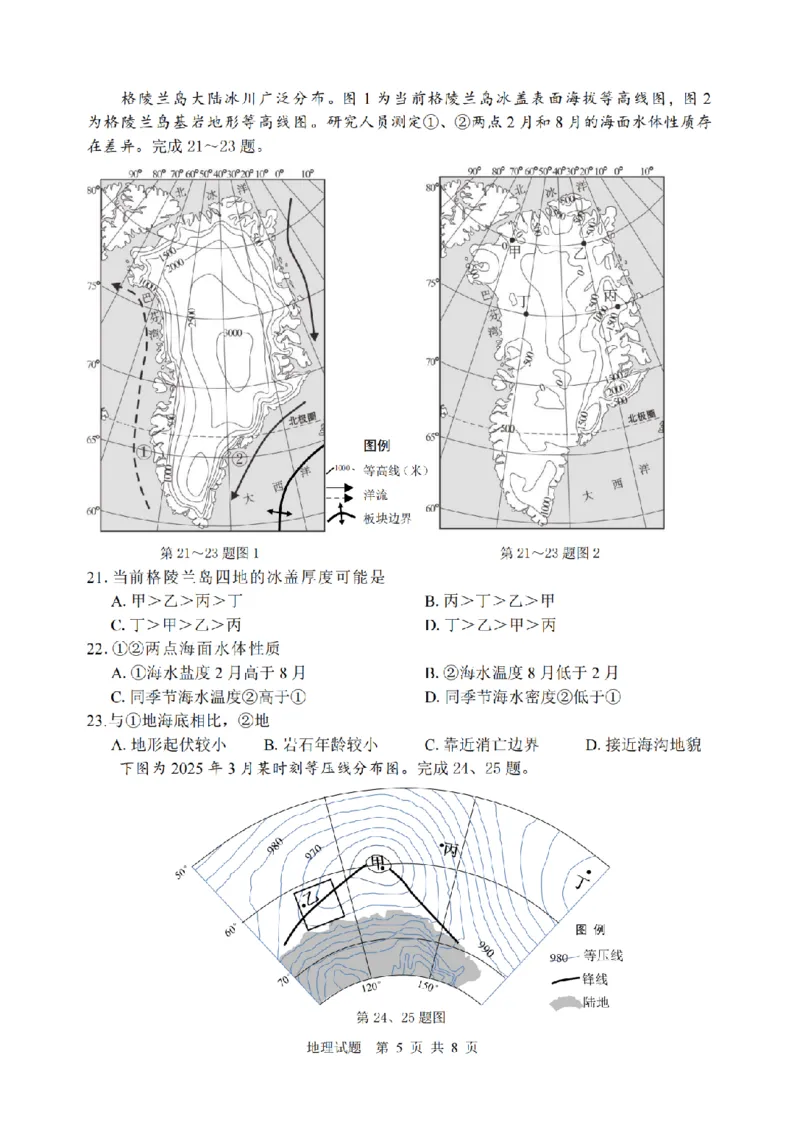 宁波市2025学年第二学期高考模拟考试地理_2024-2026高三（6-6月题库）_2026年04月高三试卷_260413浙江省宁波市2025-2026学年高三下学期高考模拟考试（全科）