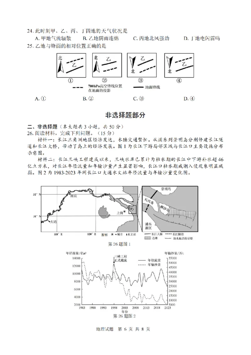 宁波市2025学年第二学期高考模拟考试地理_2024-2026高三（6-6月题库）_2026年04月高三试卷_260413浙江省宁波市2025-2026学年高三下学期高考模拟考试（全科）