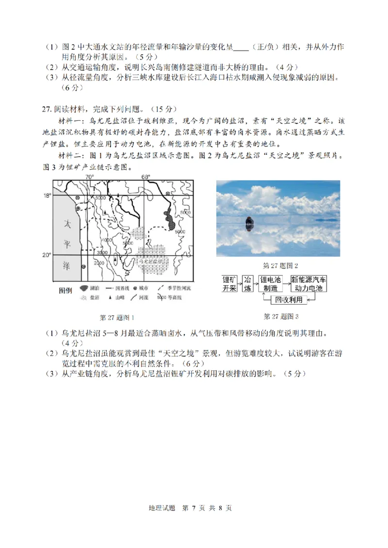 宁波市2025学年第二学期高考模拟考试地理_2024-2026高三（6-6月题库）_2026年04月高三试卷_260413浙江省宁波市2025-2026学年高三下学期高考模拟考试（全科）