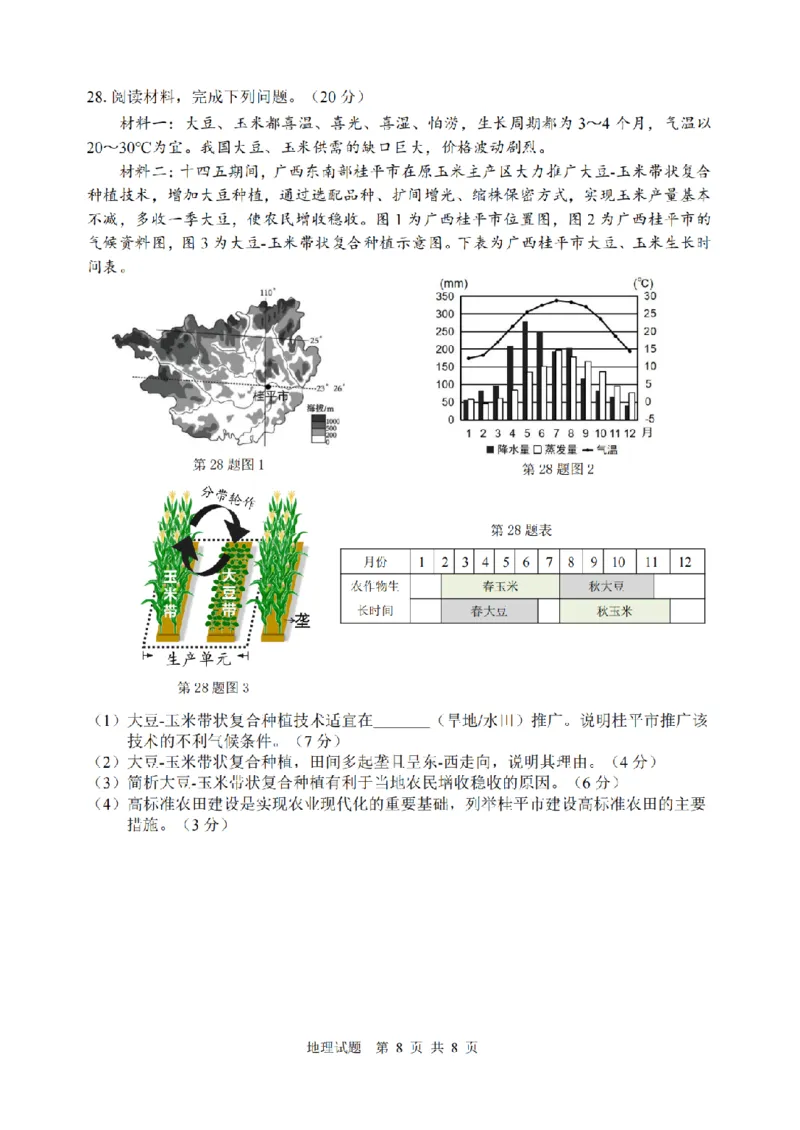 宁波市2025学年第二学期高考模拟考试地理_2024-2026高三（6-6月题库）_2026年04月高三试卷_260413浙江省宁波市2025-2026学年高三下学期高考模拟考试（全科）