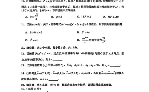 数学_2024-2026高三（6-6月题库）_2026年04月高三试卷_2604252026届江西南昌市高三下学期四月检测（南昌二模）（全科）
