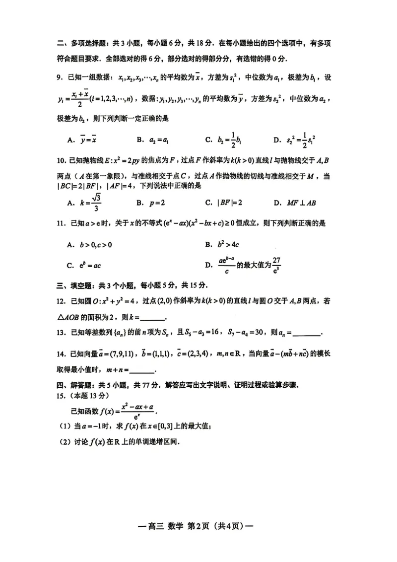 数学_2024-2026高三（6-6月题库）_2026年04月高三试卷_2604252026届江西南昌市高三下学期四月检测（南昌二模）（全科）