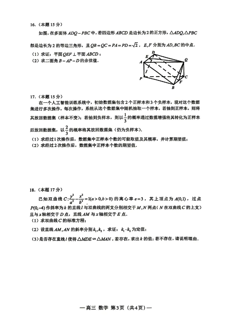 数学_2024-2026高三（6-6月题库）_2026年04月高三试卷_2604252026届江西南昌市高三下学期四月检测（南昌二模）（全科）