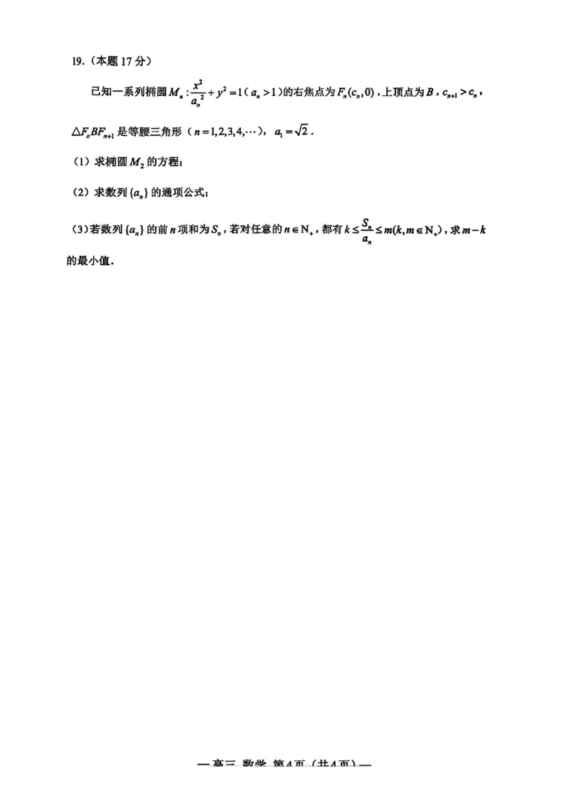 数学_2024-2026高三（6-6月题库）_2026年04月高三试卷_2604252026届江西南昌市高三下学期四月检测（南昌二模）（全科）