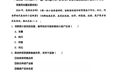 安徽省1号卷A10联盟2026届高三4月质量评估联考地理_2024-2026高三（6-6月题库）_2026年04月高三试卷_260414安徽省A10联盟2026届高三4月质量评估联考(全科）