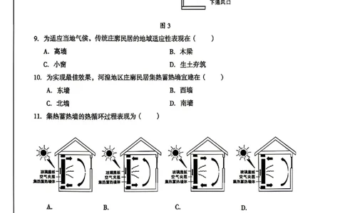 安徽省1号卷A10联盟2026届高三4月质量评估联考地理_2024-2026高三（6-6月题库）_2026年04月高三试卷_260414安徽省A10联盟2026届高三4月质量评估联考(全科）