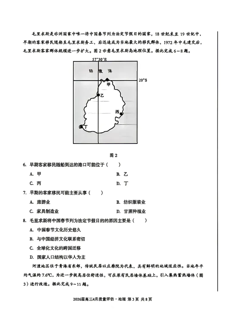 安徽省1号卷A10联盟2026届高三4月质量评估联考地理_2024-2026高三（6-6月题库）_2026年04月高三试卷_260414安徽省A10联盟2026届高三4月质量评估联考(全科）