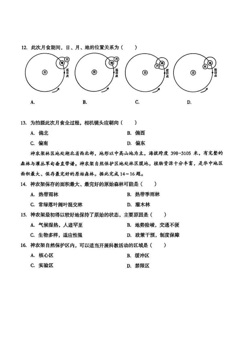 安徽省1号卷A10联盟2026届高三4月质量评估联考地理_2024-2026高三（6-6月题库）_2026年04月高三试卷_260414安徽省A10联盟2026届高三4月质量评估联考(全科）