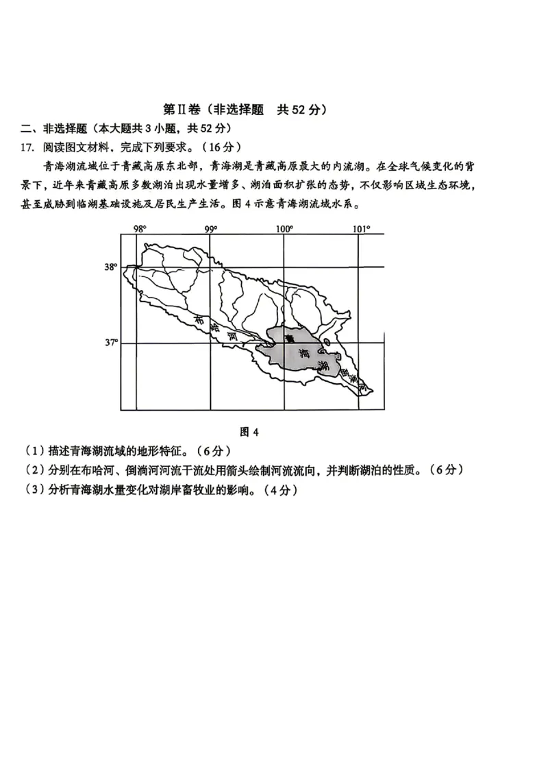 安徽省1号卷A10联盟2026届高三4月质量评估联考地理_2024-2026高三（6-6月题库）_2026年04月高三试卷_260414安徽省A10联盟2026届高三4月质量评估联考(全科）