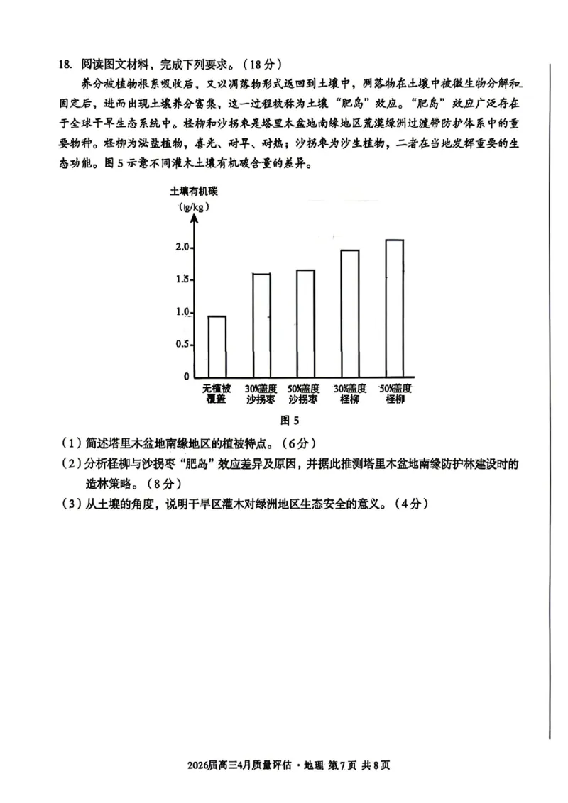 安徽省1号卷A10联盟2026届高三4月质量评估联考地理_2024-2026高三（6-6月题库）_2026年04月高三试卷_260414安徽省A10联盟2026届高三4月质量评估联考(全科）