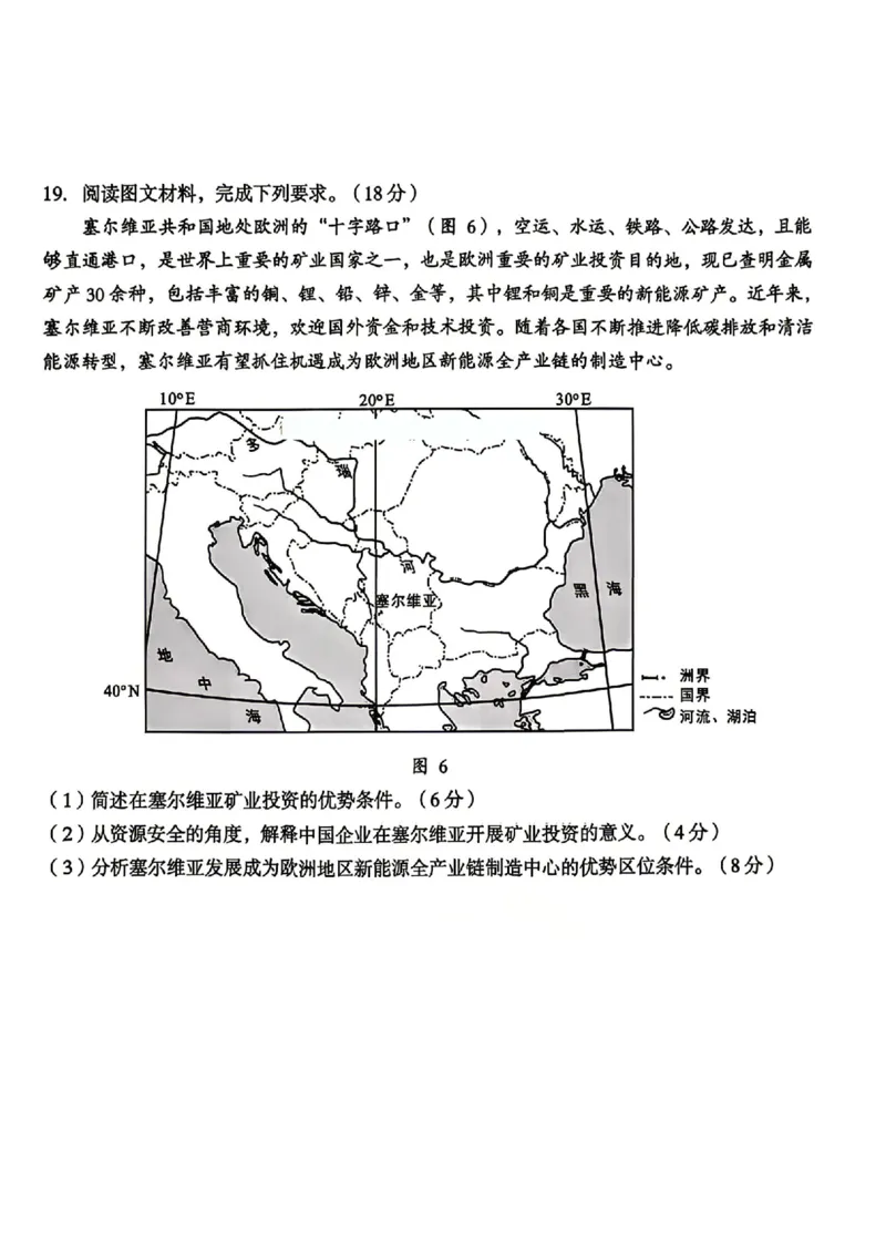 安徽省1号卷A10联盟2026届高三4月质量评估联考地理_2024-2026高三（6-6月题库）_2026年04月高三试卷_260414安徽省A10联盟2026届高三4月质量评估联考(全科）
