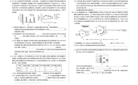 安徽省部分学校2026届高三3月联考生物_2024-2026高三（6-6月题库）_2026年03月高三试卷_2603162026届安徽合肥市第八中学高三下学期3月模拟预测（全科）