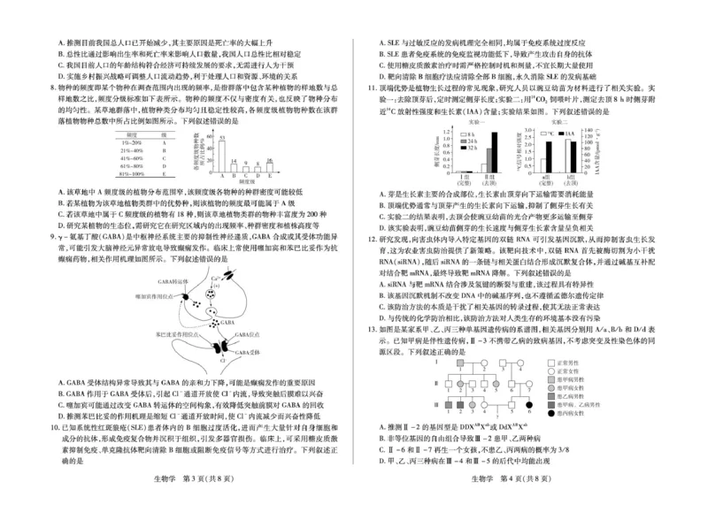 安徽省部分学校2026届高三3月联考生物_2024-2026高三（6-6月题库）_2026年03月高三试卷_2603162026届安徽合肥市第八中学高三下学期3月模拟预测（全科）