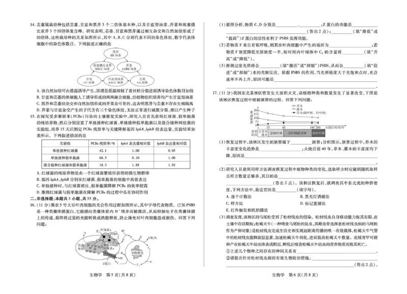 安徽省部分学校2026届高三3月联考生物_2024-2026高三（6-6月题库）_2026年03月高三试卷_2603162026届安徽合肥市第八中学高三下学期3月模拟预测（全科）