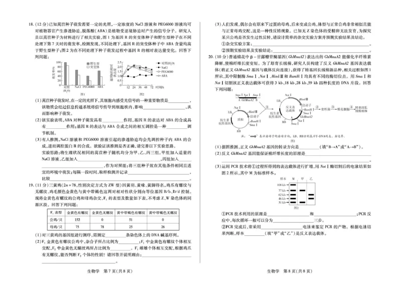 安徽省部分学校2026届高三3月联考生物_2024-2026高三（6-6月题库）_2026年03月高三试卷_2603162026届安徽合肥市第八中学高三下学期3月模拟预测（全科）