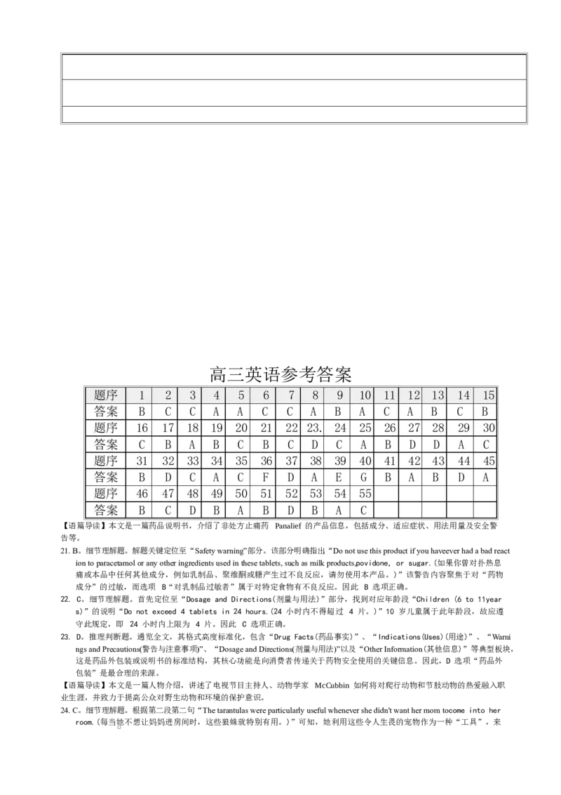 湖南省长沙市雅礼中学2025-2026学年高三下学期开学英语试题_2024-2026高三（6-6月题库）_2026年03月高三试卷_260303湖南长沙市雅礼中学2025-2026学年高三下学期开学考试