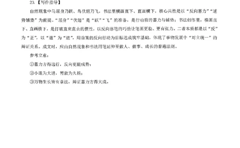 语文答案_2024-2026高三（6-6月题库）_2026年03月高三试卷_2603252026年辽宁点石联考高三年级3月学情调研_2026年辽宁点石联考高三年级3月学情调研语文