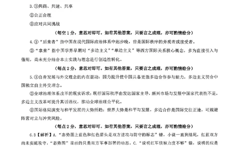 语文答案_2024-2026高三（6-6月题库）_2026年03月高三试卷_2603252026年辽宁点石联考高三年级3月学情调研_2026年辽宁点石联考高三年级3月学情调研语文