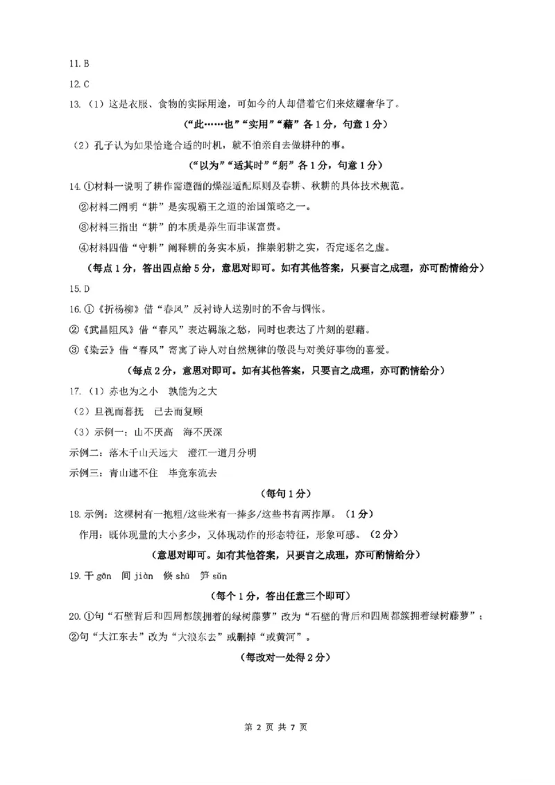 语文答案_2024-2026高三（6-6月题库）_2026年03月高三试卷_2603252026年辽宁点石联考高三年级3月学情调研_2026年辽宁点石联考高三年级3月学情调研语文