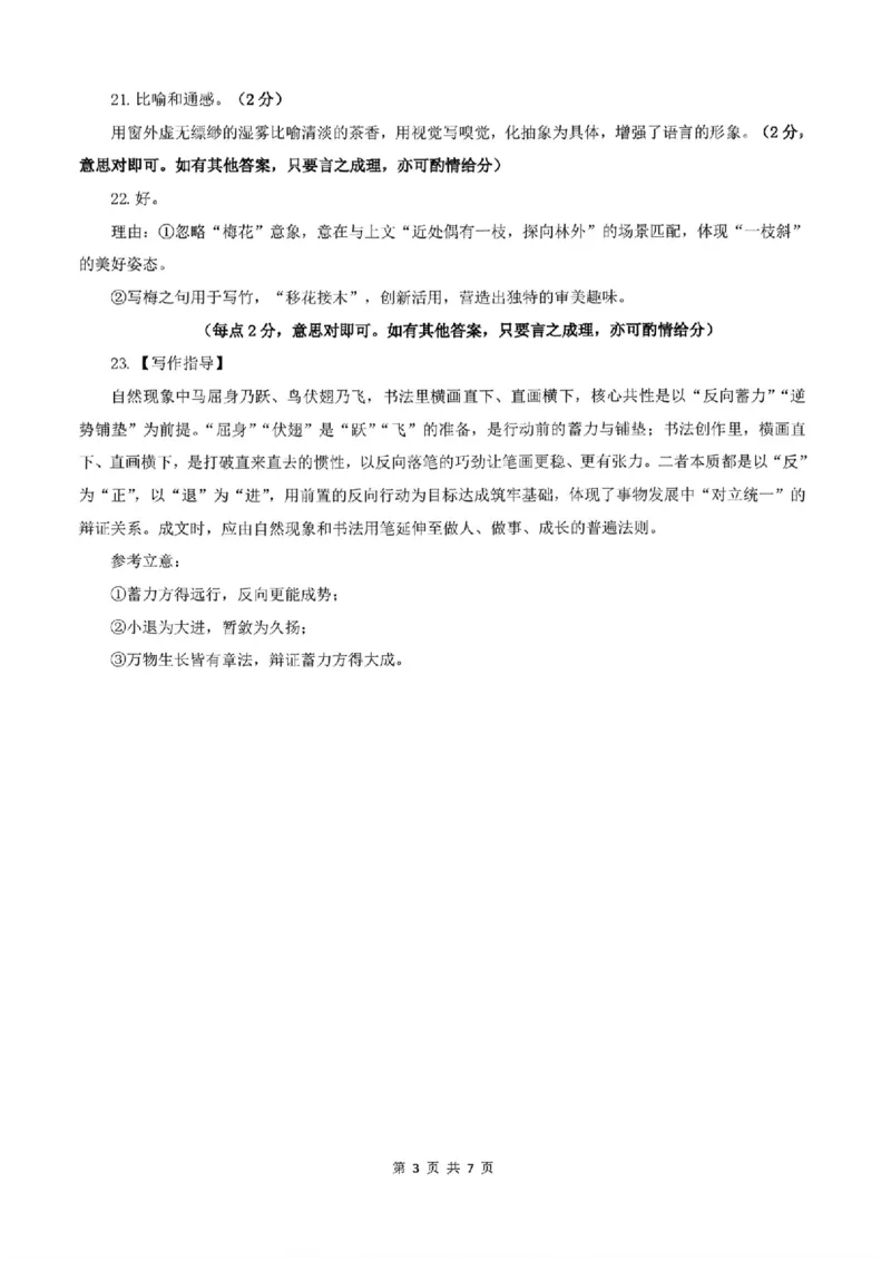 语文答案_2024-2026高三（6-6月题库）_2026年03月高三试卷_2603252026年辽宁点石联考高三年级3月学情调研_2026年辽宁点石联考高三年级3月学情调研语文