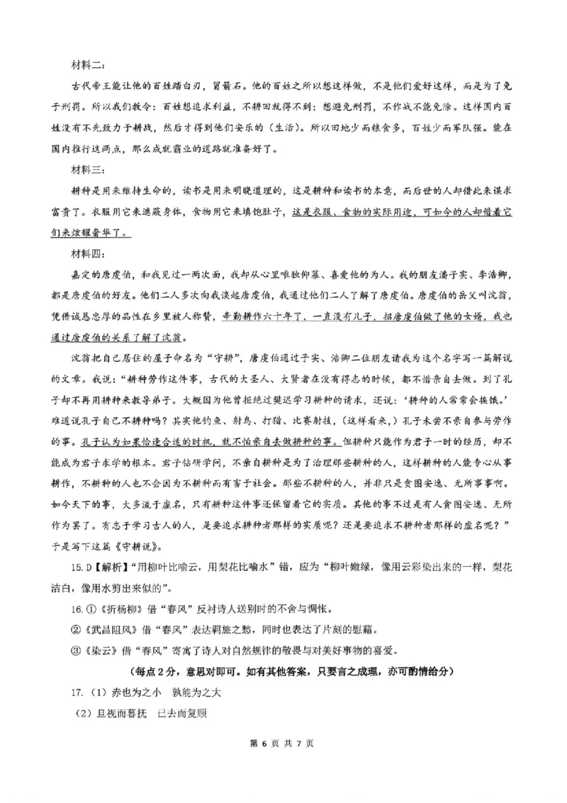 语文答案_2024-2026高三（6-6月题库）_2026年03月高三试卷_2603252026年辽宁点石联考高三年级3月学情调研_2026年辽宁点石联考高三年级3月学情调研语文