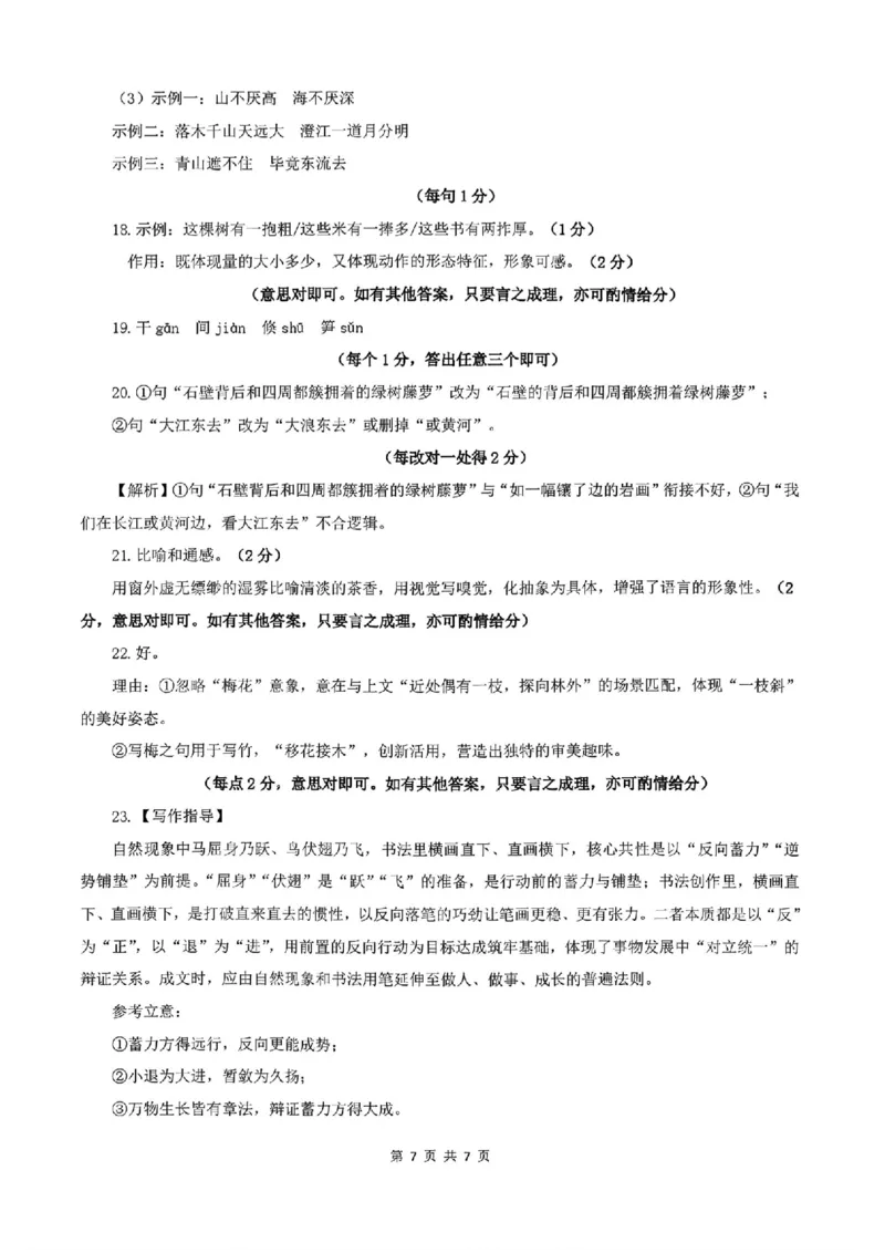 语文答案_2024-2026高三（6-6月题库）_2026年03月高三试卷_2603252026年辽宁点石联考高三年级3月学情调研_2026年辽宁点石联考高三年级3月学情调研语文