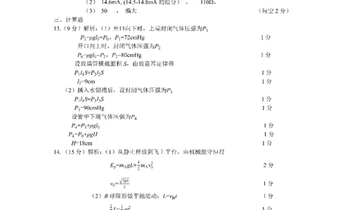 物理答案-湖北省2026届高三十一校第二次联考试题答案（3月）_2024-2026高三（6-6月题库）_2026年03月高三试卷_260327湖北省十一校2026届高三第二次联考（全科）