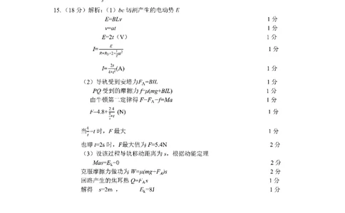 物理答案-湖北省2026届高三十一校第二次联考试题答案（3月）_2024-2026高三（6-6月题库）_2026年03月高三试卷_260327湖北省十一校2026届高三第二次联考（全科）