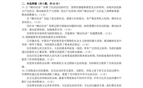 政治答案_2024-2026高三（6-6月题库）_2026年03月高三试卷_2603282026届江苏省南京市、盐城市高三一模（全科）_2026届江苏省南京市、盐城市高三一模政治卷（含答案）