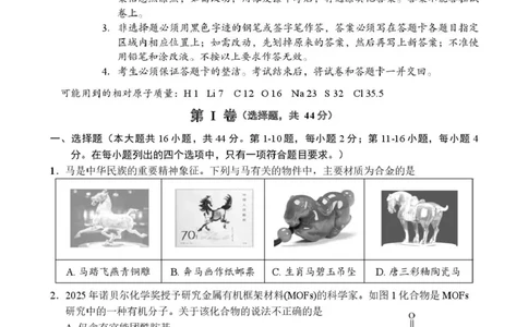 广东省中山市2026届高三下学期模拟测试（一）化学试卷_2024-2026高三（6-6月题库）_2026年03月高三试卷_260331广东省中山市2026届高三下学期模拟测试（一）（全科）