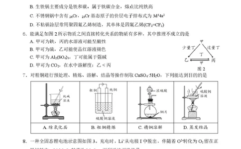 广东省中山市2026届高三下学期模拟测试（一）化学试卷_2024-2026高三（6-6月题库）_2026年03月高三试卷_260331广东省中山市2026届高三下学期模拟测试（一）（全科）