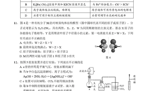 广东省中山市2026届高三下学期模拟测试（一）化学试卷_2024-2026高三（6-6月题库）_2026年03月高三试卷_260331广东省中山市2026届高三下学期模拟测试（一）（全科）