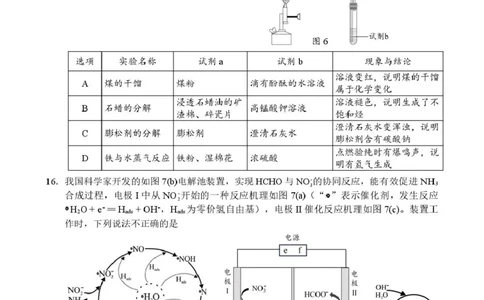 广东省中山市2026届高三下学期模拟测试（一）化学试卷_2024-2026高三（6-6月题库）_2026年03月高三试卷_260331广东省中山市2026届高三下学期模拟测试（一）（全科）