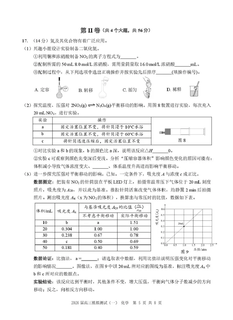 广东省中山市2026届高三下学期模拟测试（一）化学试卷_2024-2026高三（6-6月题库）_2026年03月高三试卷_260331广东省中山市2026届高三下学期模拟测试（一）（全科）