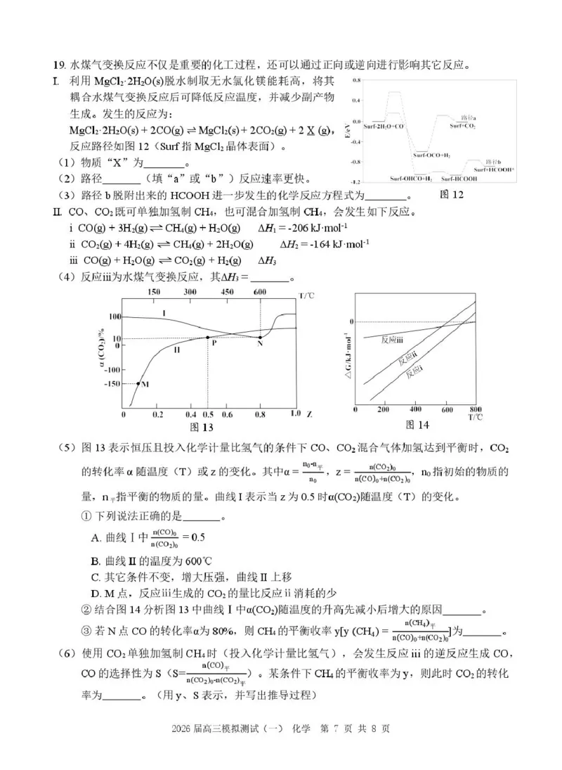 广东省中山市2026届高三下学期模拟测试（一）化学试卷_2024-2026高三（6-6月题库）_2026年03月高三试卷_260331广东省中山市2026届高三下学期模拟测试（一）（全科）