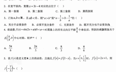江西省五市十校协作体2025-2026年高三下第二次联考数学试卷（含答案）_2024-2026高三（6-6月题库）_2026年03月高三试卷_260329江西省五市十校协作体2026届高三3月第二次联考（全科）